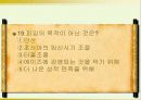 피임 및 성교육- 각 사례 및 질문으로 풀어본 피임과 성교육 자료 19페이지