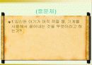 피임 및 성교육- 각 사례 및 질문으로 풀어본 피임과 성교육 자료 21페이지