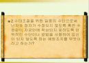 피임 및 성교육- 각 사례 및 질문으로 풀어본 피임과 성교육 자료 22페이지