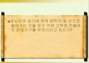 피임 및 성교육- 각 사례 및 질문으로 풀어본 피임과 성교육 자료 23페이지