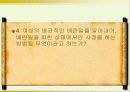 피임 및 성교육- 각 사례 및 질문으로 풀어본 피임과 성교육 자료 24페이지