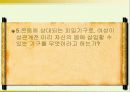 피임 및 성교육- 각 사례 및 질문으로 풀어본 피임과 성교육 자료 25페이지