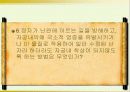 피임 및 성교육- 각 사례 및 질문으로 풀어본 피임과 성교육 자료 26페이지