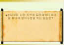 피임 및 성교육- 각 사례 및 질문으로 풀어본 피임과 성교육 자료 28페이지