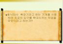 피임 및 성교육- 각 사례 및 질문으로 풀어본 피임과 성교육 자료 29페이지