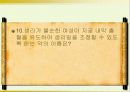 피임 및 성교육- 각 사례 및 질문으로 풀어본 피임과 성교육 자료 30페이지
