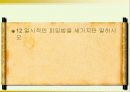 피임 및 성교육- 각 사례 및 질문으로 풀어본 피임과 성교육 자료 32페이지