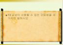 피임 및 성교육- 각 사례 및 질문으로 풀어본 피임과 성교육 자료 33페이지