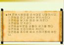 피임 및 성교육- 각 사례 및 질문으로 풀어본 피임과 성교육 자료 34페이지
