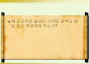 피임 및 성교육- 각 사례 및 질문으로 풀어본 피임과 성교육 자료 35페이지