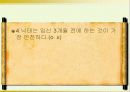 피임 및 성교육- 각 사례 및 질문으로 풀어본 피임과 성교육 자료 39페이지