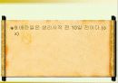 피임 및 성교육- 각 사례 및 질문으로 풀어본 피임과 성교육 자료 44페이지