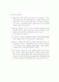 갯벌 지역의 생태관광지화 사업에 대해서 4페이지