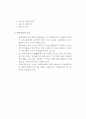 갯벌 지역의 생태관광지화 사업에 대해서 6페이지