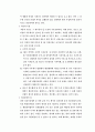흠있는 행정행위의 치유와 전환 4페이지