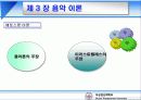 음악과 특수체육의 접목-유아 체육의 개념과 응용, 그리고 지도 방법 5페이지