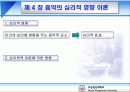 음악과 특수체육의 접목-유아 체육의 개념과 응용, 그리고 지도 방법 6페이지