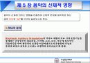 음악과 특수체육의 접목-유아 체육의 개념과 응용, 그리고 지도 방법 7페이지