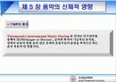 음악과 특수체육의 접목-유아 체육의 개념과 응용, 그리고 지도 방법 8페이지