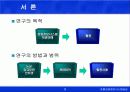 호텔 및 관광정보시스템과 그 활용-이론과 사례 3페이지
