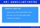 호텔 및 관광정보시스템과 그 활용-이론과 사례 6페이지