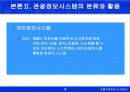 호텔 및 관광정보시스템과 그 활용-이론과 사례 14페이지