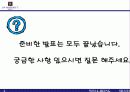 JW MARRIOTT WELL-BEING SILVER PACKAGE-를 통한 호텔상품 기획 및 분석 그리고 경쟁전략 38페이지