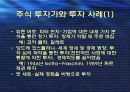 주식 투자의 실제 -기술적 분석을 중심으로 15페이지