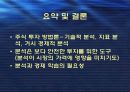 주식 투자의 실제 -기술적 분석을 중심으로 17페이지