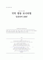 국악 방송 모니터링 '윤중강의 2030'/국악의 이해 1페이지