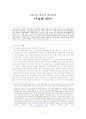 국악 방송 모니터링 '윤중강의 2030'/국악의 이해 2페이지