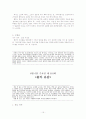 국악 방송 모니터링 '윤중강의 2030'/국악의 이해 15페이지