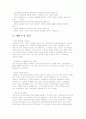 식품과 건강 ; 나의 식생활 10페이지