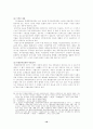 기본권의 제한과 그 한계에 대한 연구 10페이지