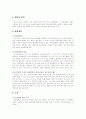 공무원의 직무상 불법행위로 인한 손해의 배상에 대한 고찰(행정상의 국가배상) 5페이지
