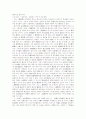 물권행위의 독자성 4페이지