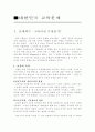 우리나라 교육의 문제점과 해결 방안의 모색 2페이지