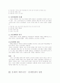 우리나라 교육의 문제점과 해결 방안의 모색 4페이지