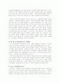 우리나라 교육의 문제점과 해결 방안의 모색 6페이지