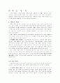 우리나라 교육의 문제점과 해결 방안의 모색 8페이지
