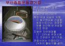 월드컵 경기장에 대해서 5페이지
