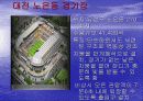 월드컵 경기장에 대해서 8페이지