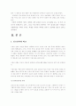 이라크전쟁의 종결과 향후전망 (포로학대,테러,추가파병..) 2페이지