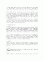 동산과 부동산의 취급상의 차이 3페이지