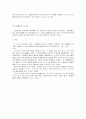 동산과 부동산의 취급상의 차이 4페이지