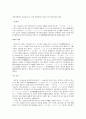 민법시행전의 시효완성으로 인한 물권취득과 민법 부칙 제10조와의 관계 1페이지
