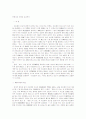 공범자의 자백과 보강증거 1페이지