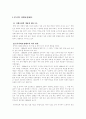 중국의 사회복지 2페이지