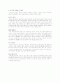 중국의 사회복지 4페이지