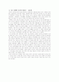 중국의 사회복지 5페이지